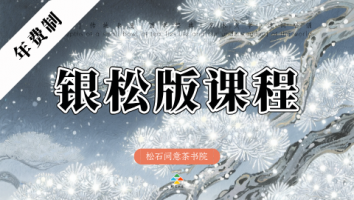 基础版｜两年制